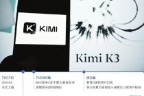 Kimi“限购”