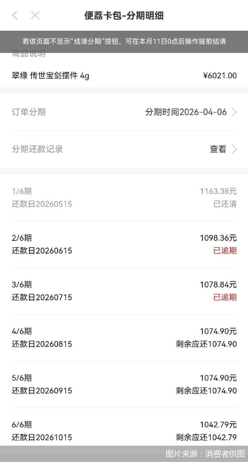 图片来源：消费者供图
