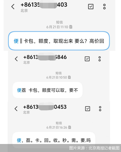 图片来源：北京商报记者截图