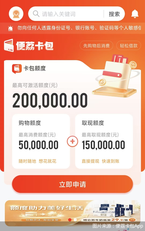 图片来源：便荔卡包App