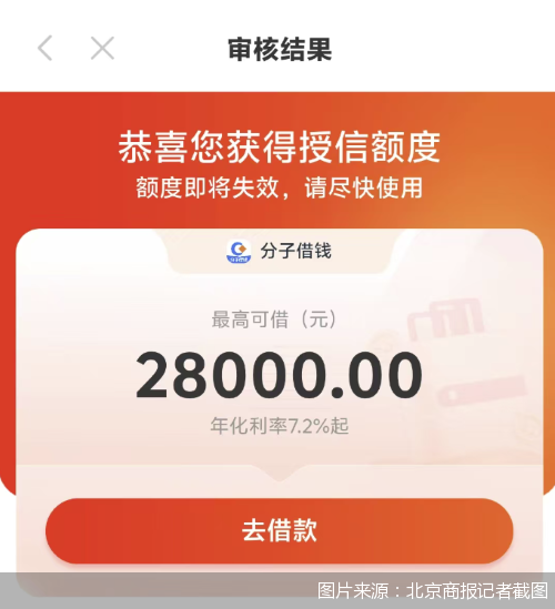 图片来源：北京商报记者截图
