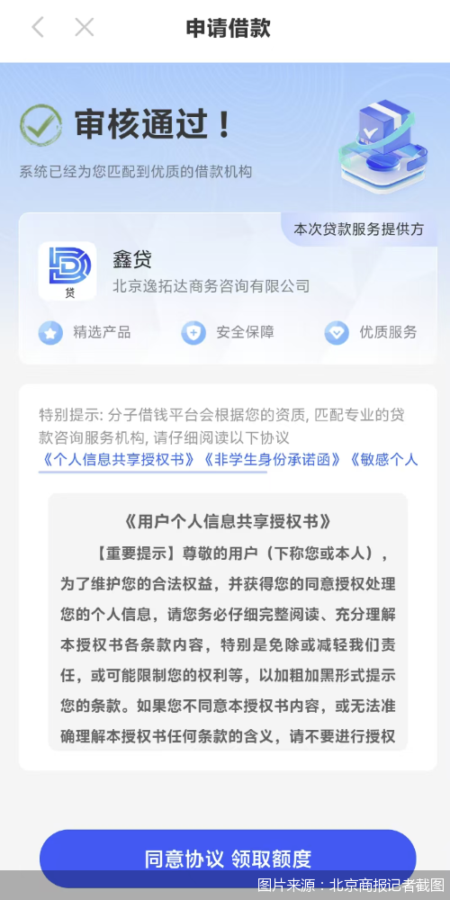图片来源：北京商报记者截图