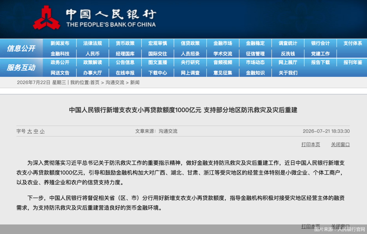 图片来源：人民银行官网