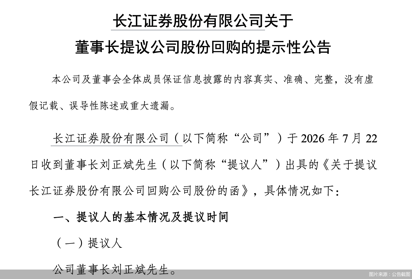 图片来源：公告截图