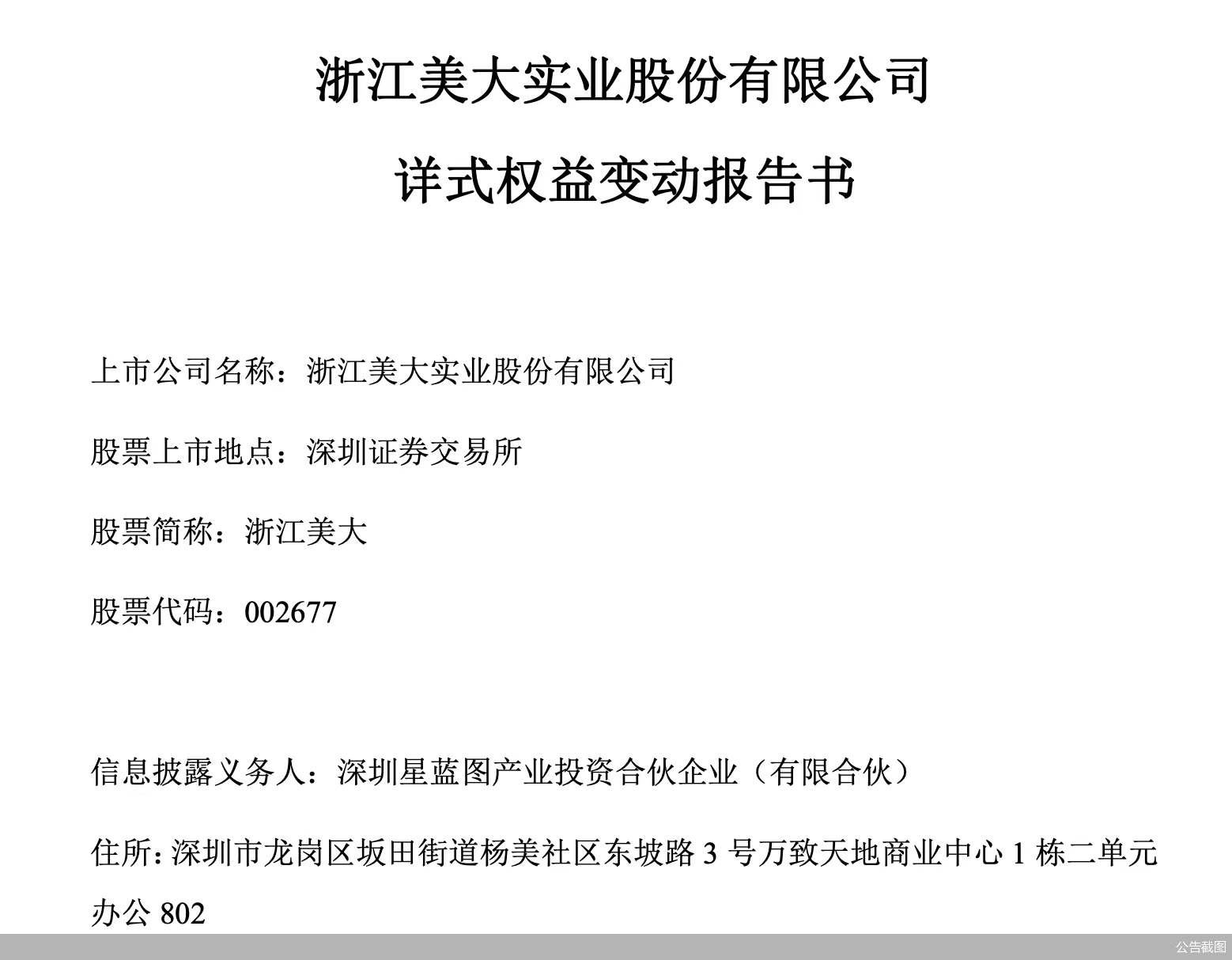 公告截图