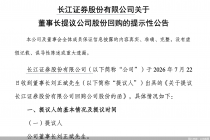 长江证券：董事长刘正斌提议拟以1亿—2亿元回购公司股份