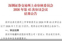 创业板IPO过会！越疆科技股权争端未决，注册之路仍存悬念