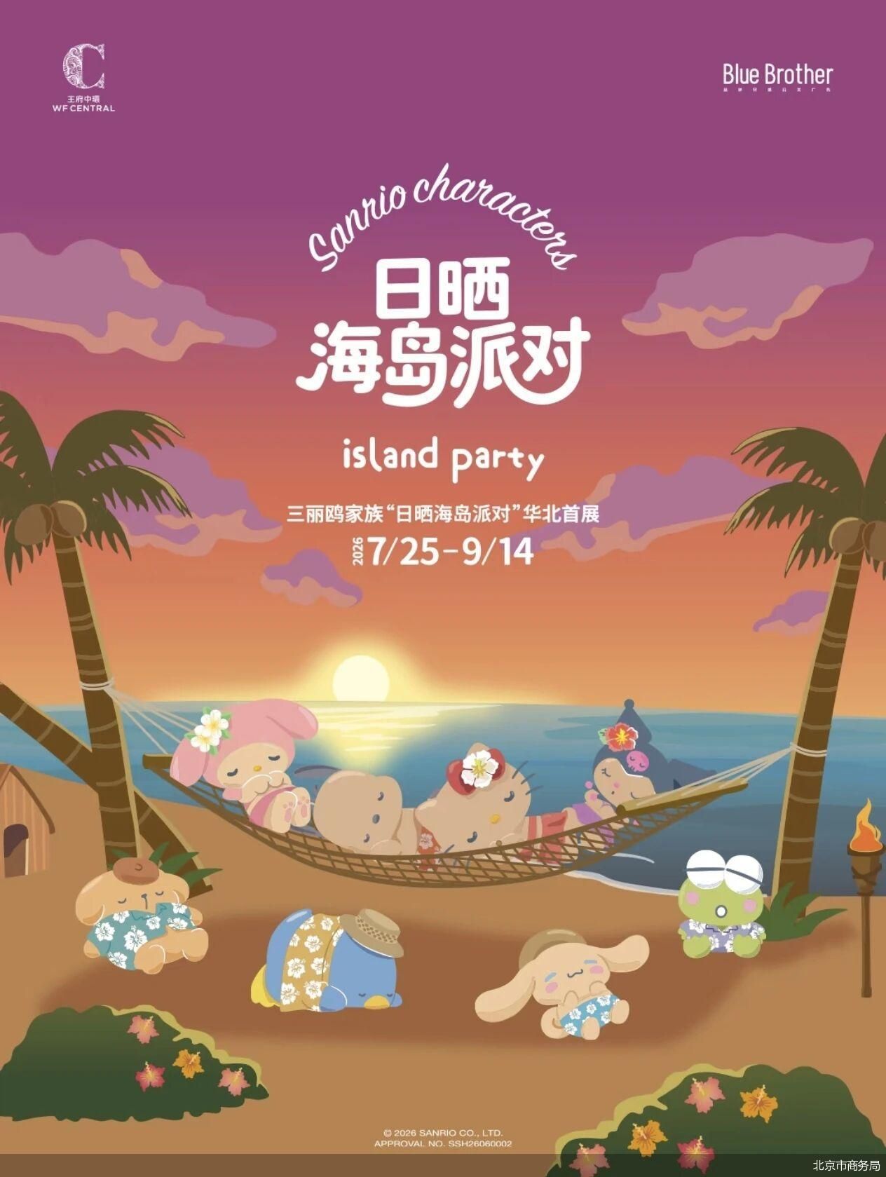 北京市商务局