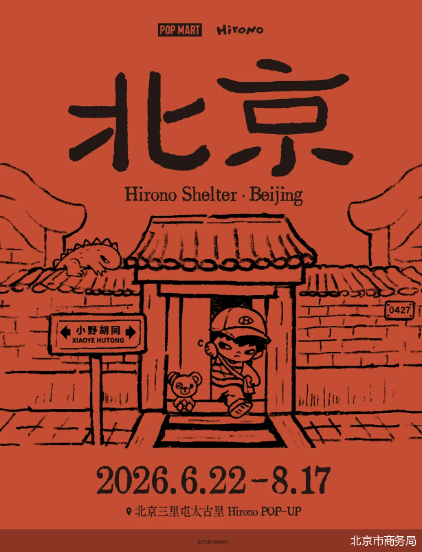 北京市商务局