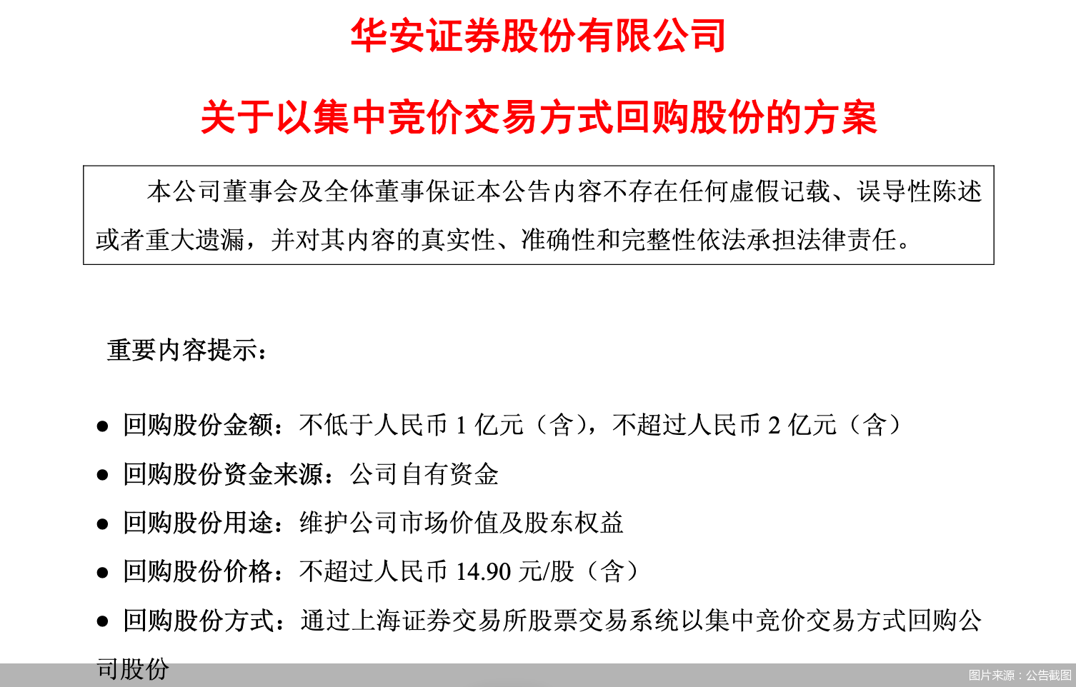 图片来源:公告截图