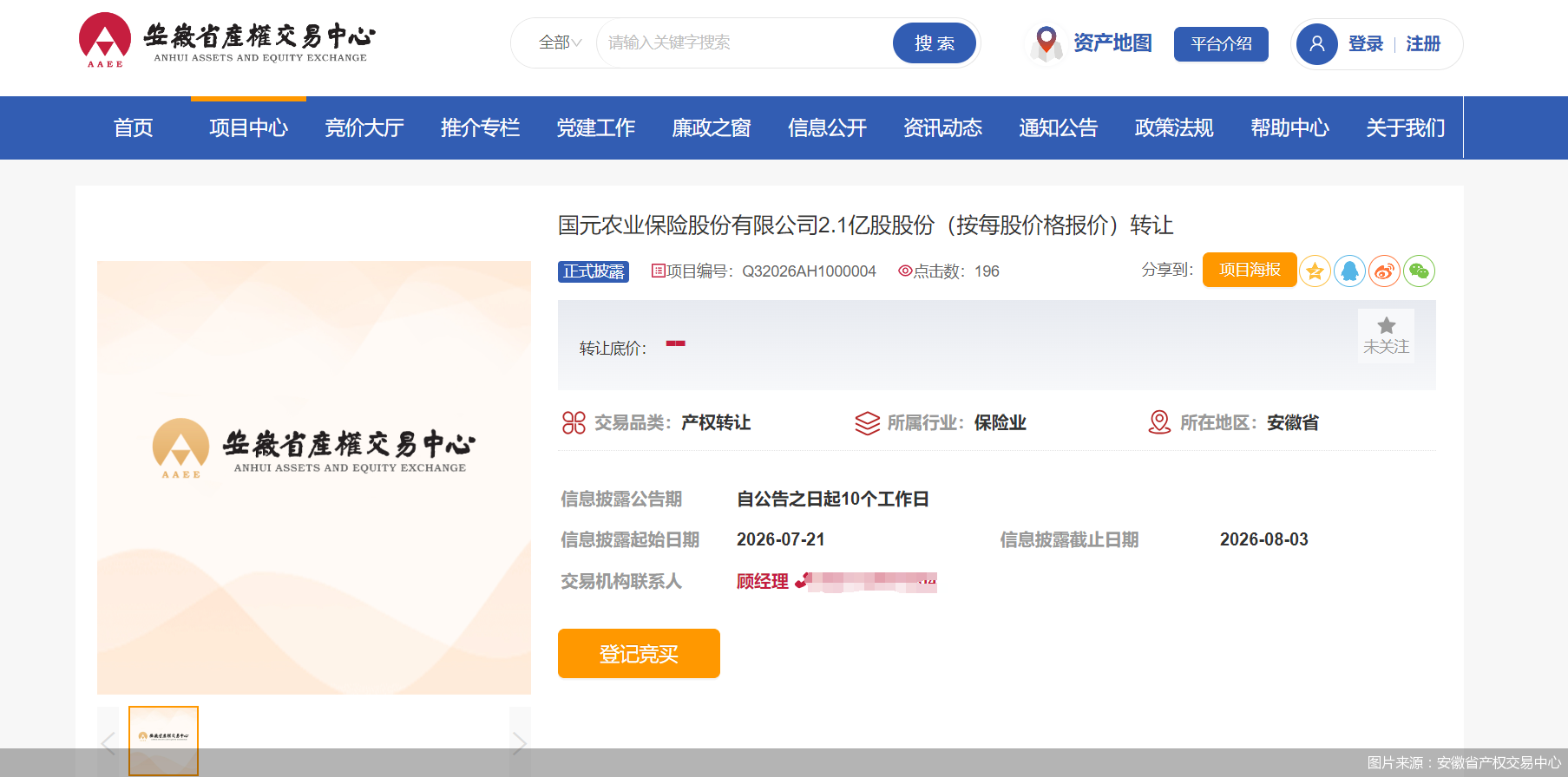 图片来源：安徽省产权交易中心