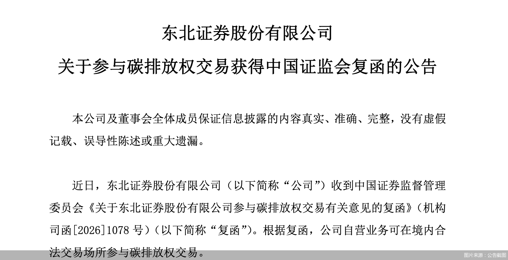 图片来源：公告截图
