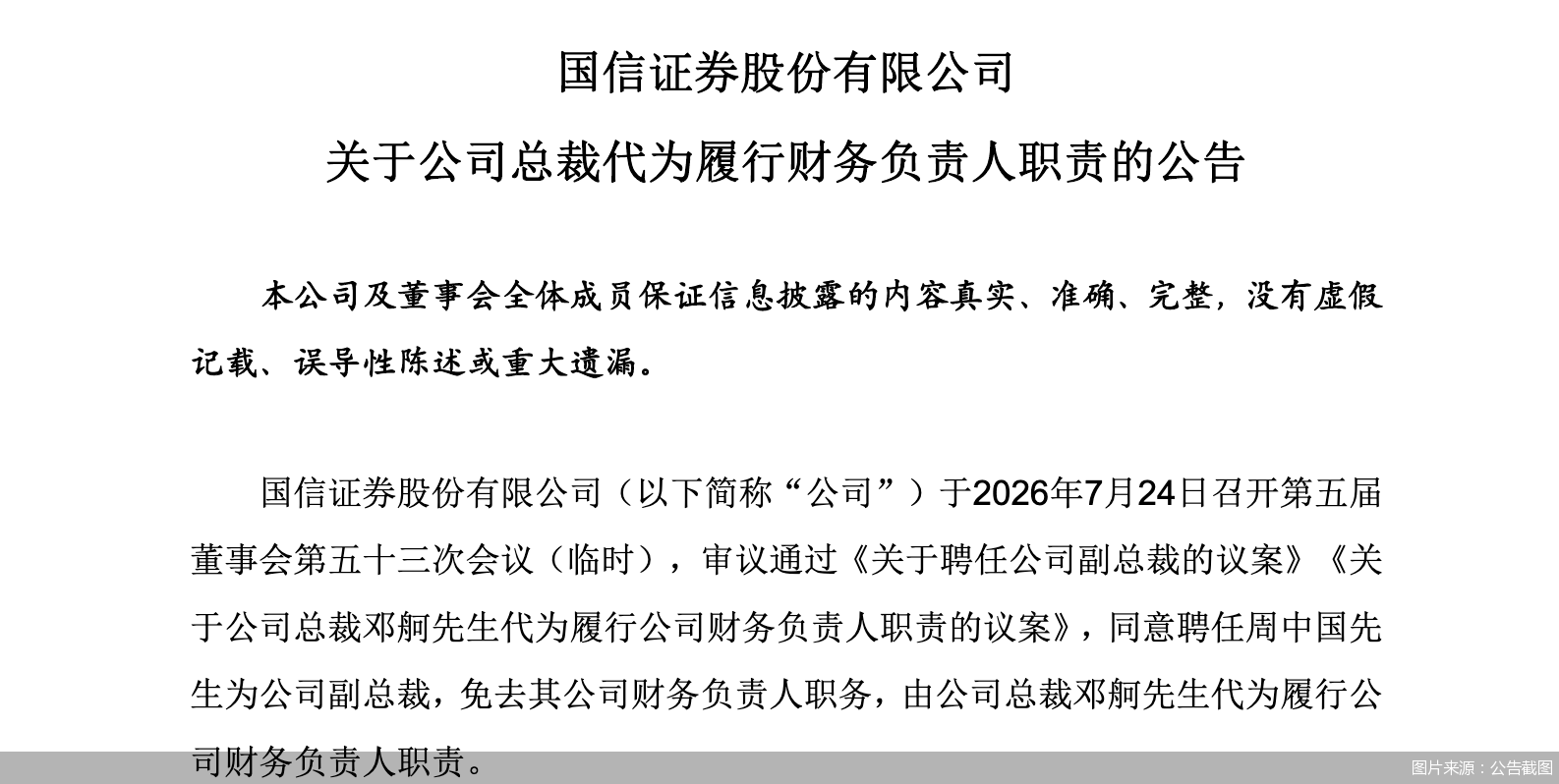 图片来源:公告截图