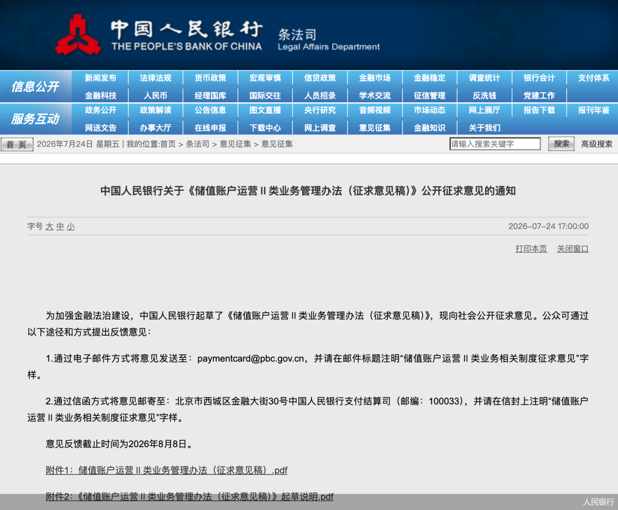 人民银行