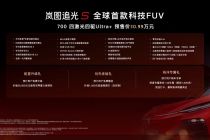 岚图追光 S 预售价30.99万元