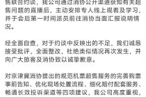 被京津冀消协公开批评，春秋航空致歉：诚恳接受，全面整改