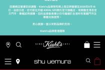 欧莱雅旗下多个品牌将关闭香港官网
