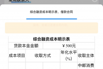率先行动！中邮消金初探贷款综合融资成本明示