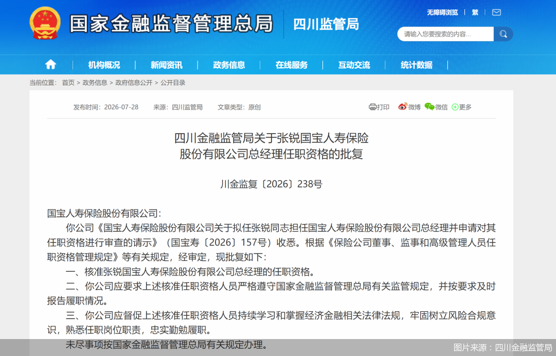 图片来源：四川金融监管局
