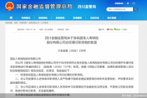张锐获批出任国宝人寿总经理