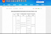 未按规定使用保险条款费率，中华财险太白支公司合计被罚13万元