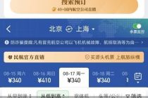 “民航版12306”上线一周年，票量倍增，航旅纵横直销突围战进入下半场