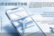 票量倍增 航旅纵横直销突围战进入下半场