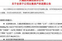 10.62亿元清仓，ST人福挥别杰士邦