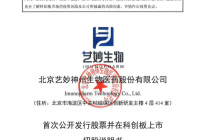 三年累计亏超6亿元、对赌条款存“复活”机制，艺妙生物IPO成色几何