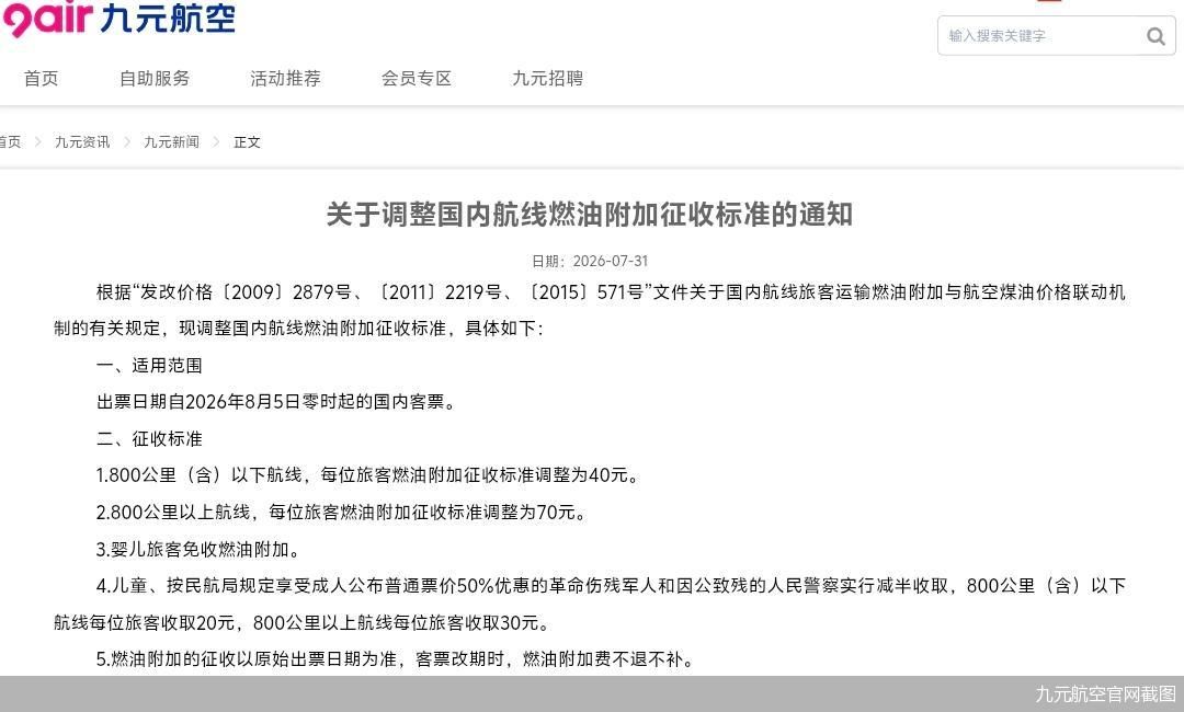 九元航空官网截图