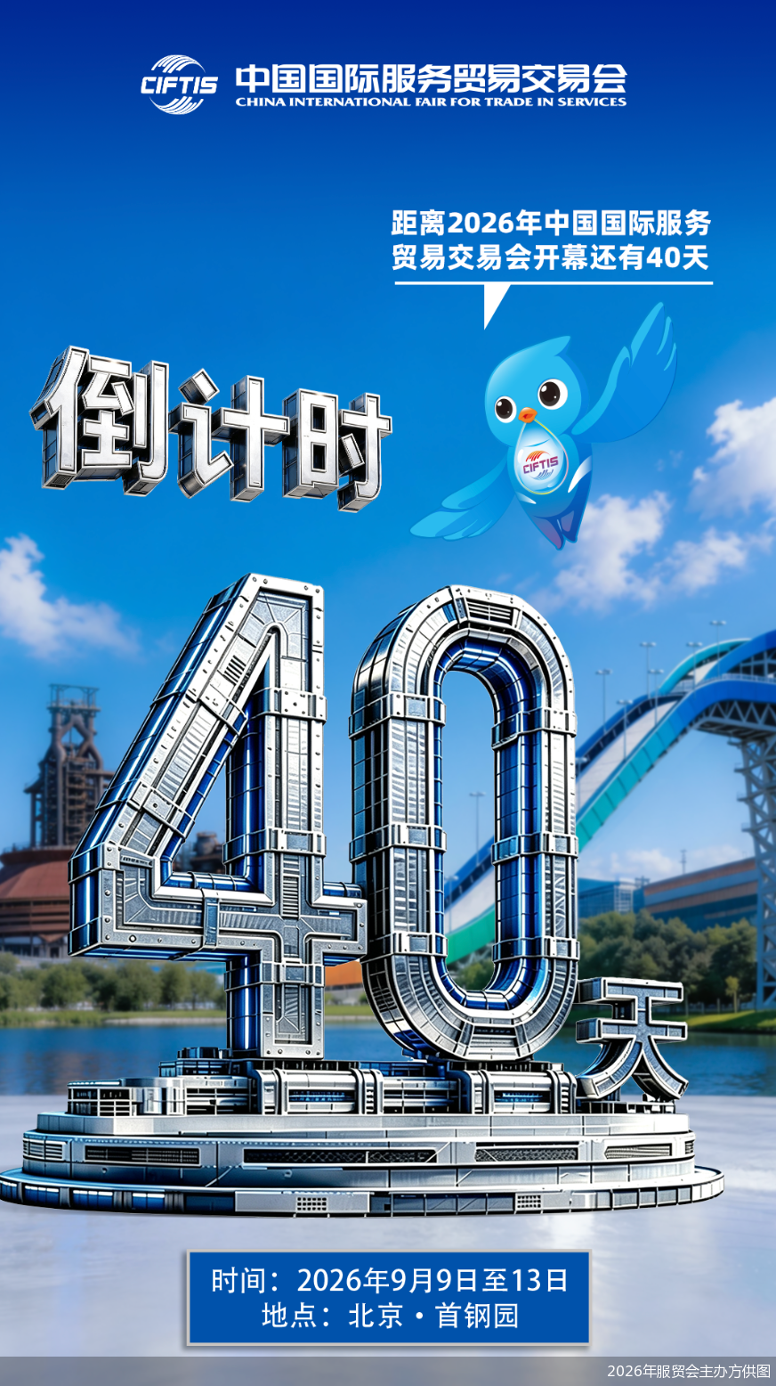 2026年服贸会主办方供图
