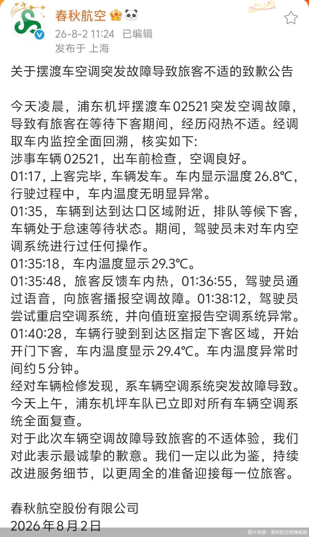 图片来源：春秋航空微博截图