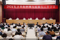 谋划增量政策、规范信贷经营，解读人民银行下半年工作重点