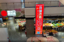 重张一年半再度改造 崇文门菜市场又上转型路
