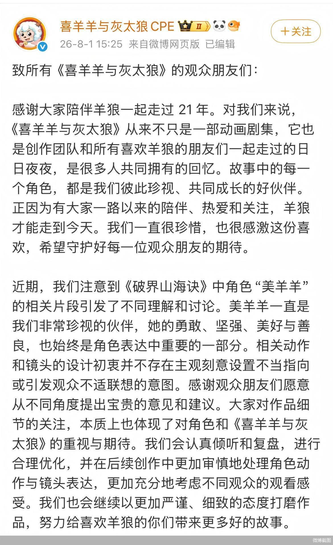 微博截图