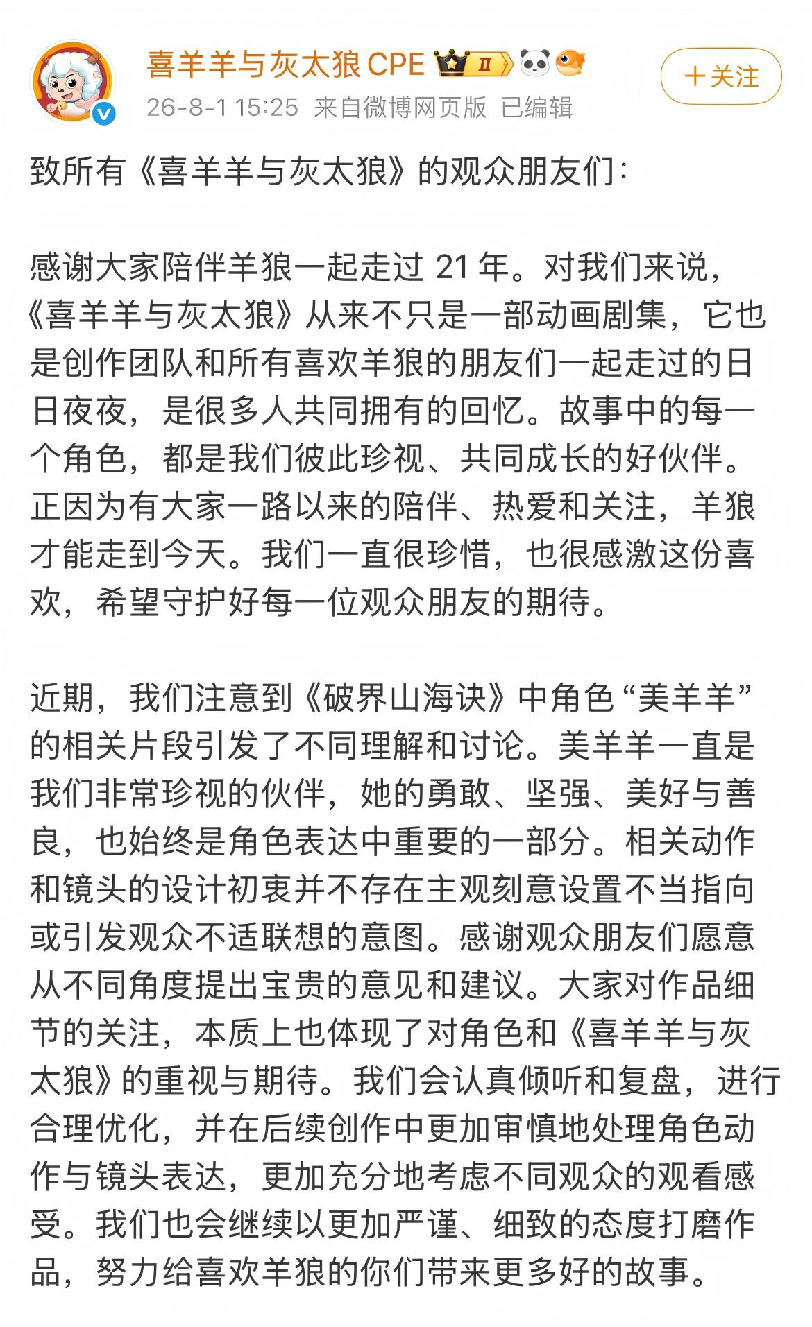 “喜羊羊与灰太狼”新作陷镜头争议，系列电影票房接连缩水