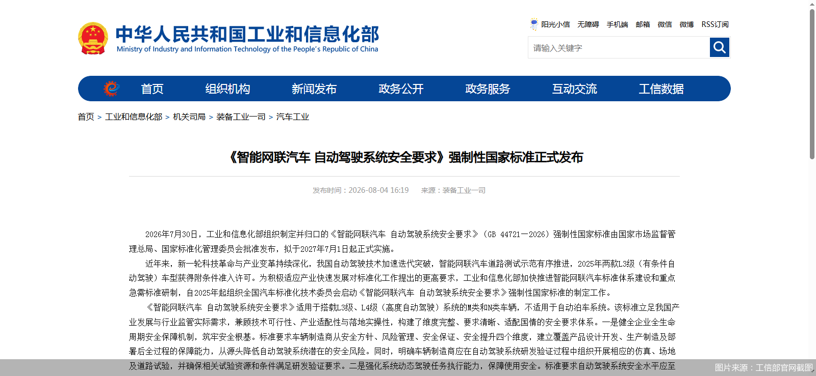 图片来源：工信部官网截图