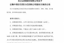 长江证券：拟以集中竞价交易方式回购公司股份1亿—2亿元