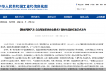首个高阶自动驾驶强制性国标发布：L3须标配驾驶人接管监测