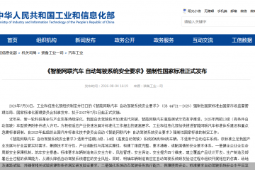 首个高阶自动驾驶强制性国标发布：L3须标配驾驶人接管监测