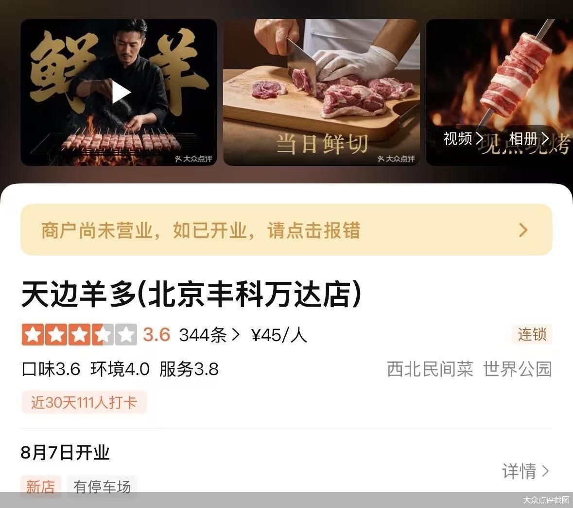 大众点评截图