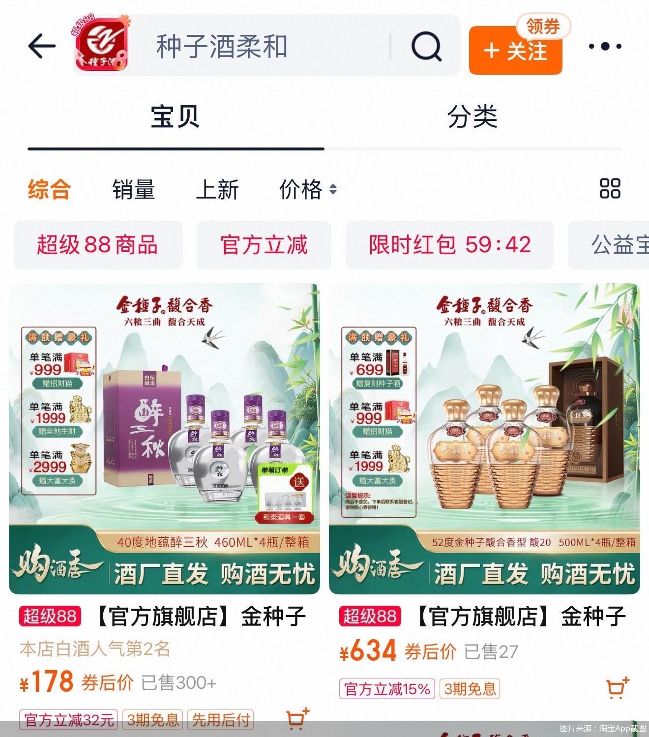 图片来源：淘宝App截图