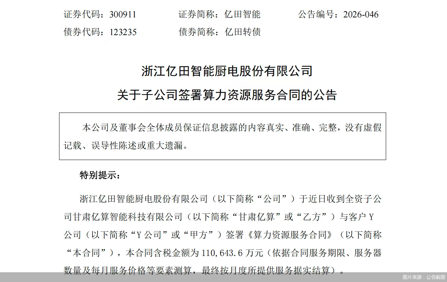 图片来源：公告截图