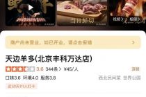 贾国龙再推新品牌 主打“鲜羊现切” 首店落地北京丰科万达