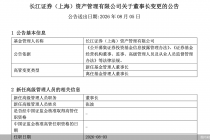 长江证券资管换帅！张波新任董事长