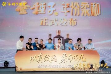金种子酒押注百元真年份  宴席市场能否助力扭亏  