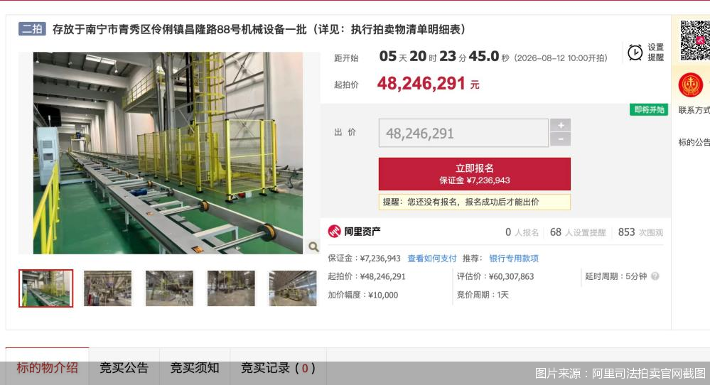 图片来源：阿里司法拍卖官网截图