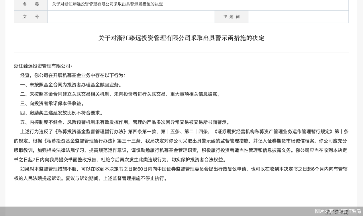 图片来源:浙江证监局