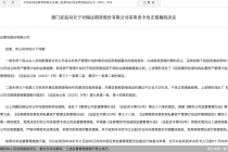 因开展互联网营销活动时通过不正当方式引流等违规行为，瑞达期货被监管责令改正