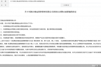 因内控制度不健全等问题，浙江臻远投资被监管警示